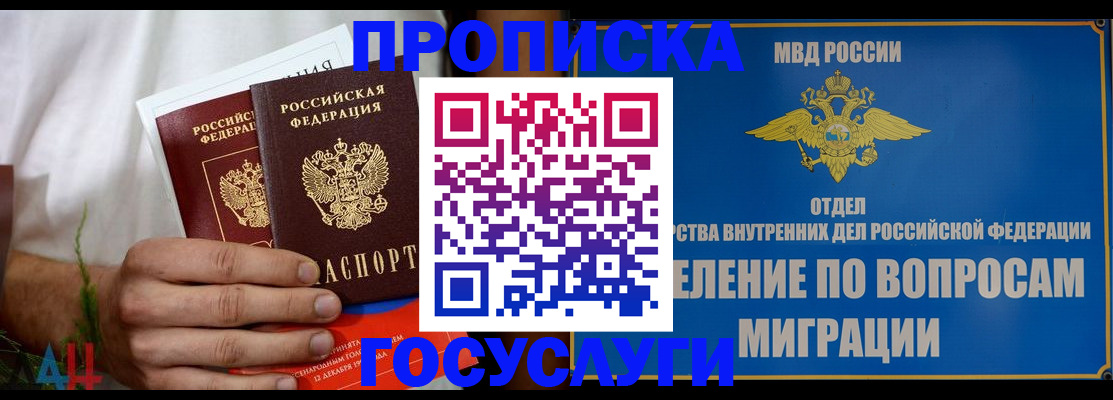 прописка для работы в Чечне